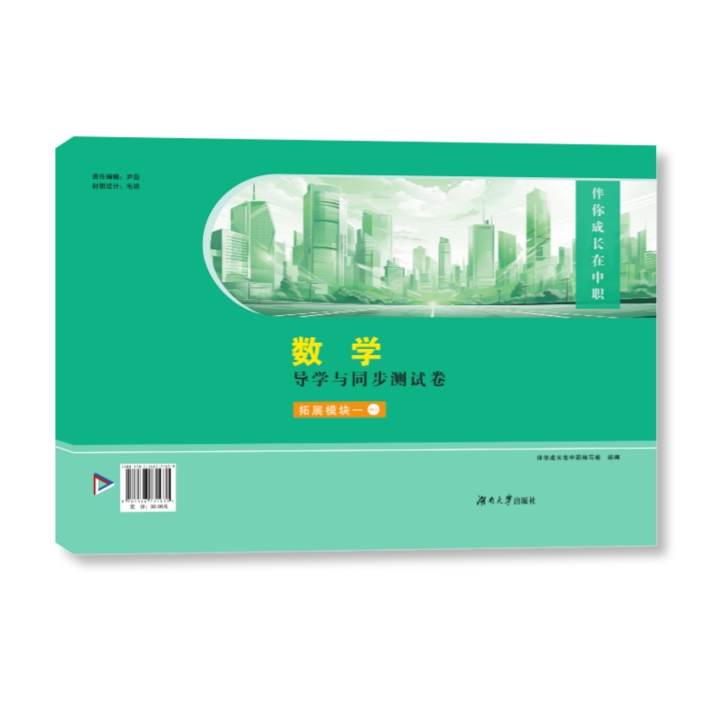 数学导学卷拓展模块(RJ)