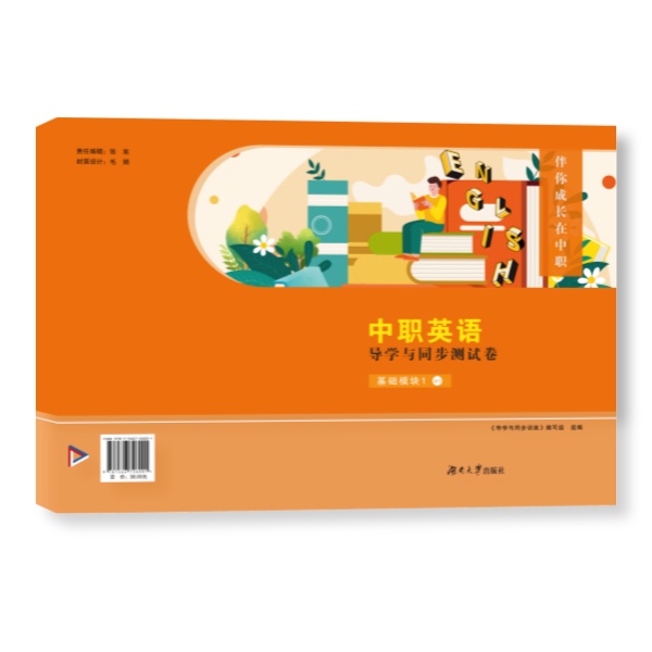 2023中职英语基础模块1WY