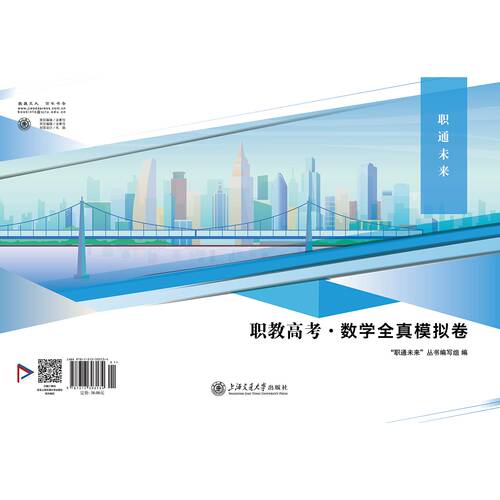 2026河北职通未来职教高考·数学全真模拟卷