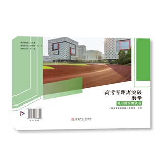 2024上海高考零距离突破数学复习教程测试卷