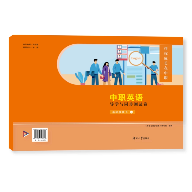 同步测试卷基础模块下YW