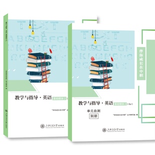 英语——基础模块2 教学与指导 2023伴你成长在中职系列丛书