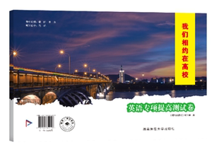 2024湖南我们相约在高校英语专项提高测试卷