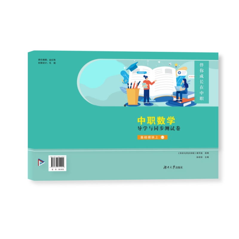 2023中职数学同步测试卷