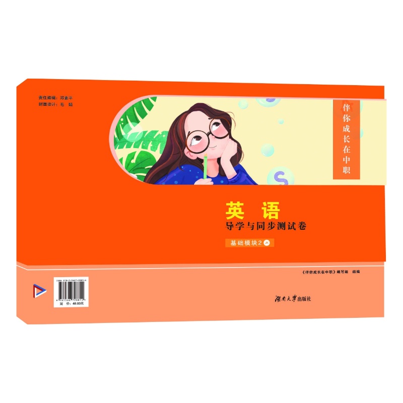 英语导学与同步测试卷JK