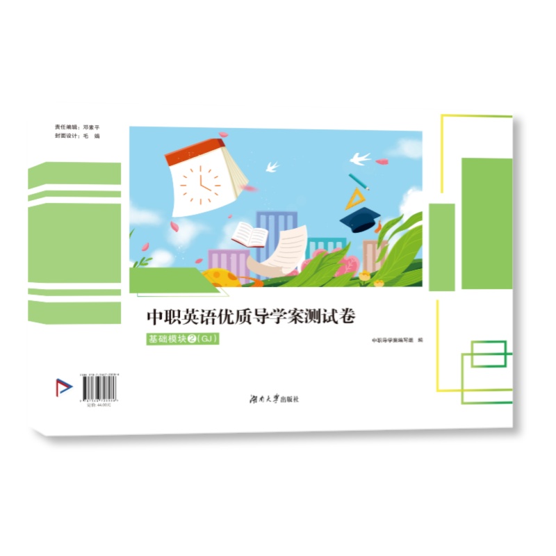 中职英语优质导学案测试卷