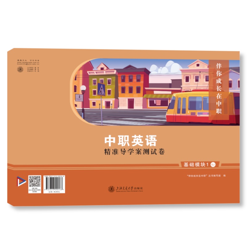 英语精准导学案测试卷基模1GJ