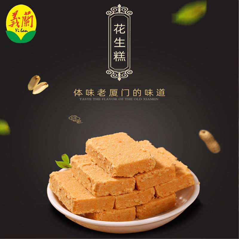 厦门特产义兰古早味无蔗糖花生糕袋装酥糖零食茶甜点伴手礼传统