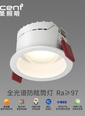 可圣照明 led筒灯防眩目眩光天花灯嵌入式无主灯开孔6 8 9公分75