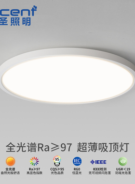 可圣照明 全光谱吸顶灯悬浮超薄led卧室灯儿童房护眼智能米家ra97
