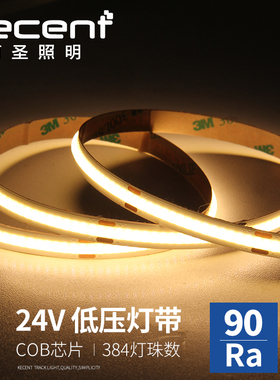 可圣照明 全光谱cob灯带led灯条低压24v自粘追光流水线型灯无频闪