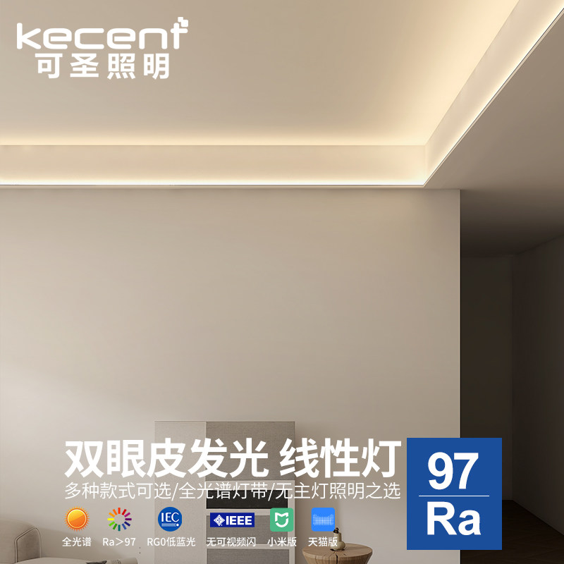 可圣照明led线条灯双眼皮吊顶