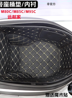 适用于九号电动车M5坐桶垫m95c+m85cm95cn70cN85座桶内衬改装配件