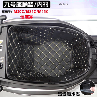 适用于九号电动车M5坐桶垫m95c 配件 m85cm95cn70cN85座桶内衬改装