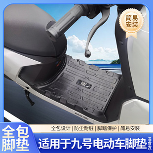 适用于九号M395CmaxM95C+MK2脚垫N370CN385CM85C全包围脚垫耐磨