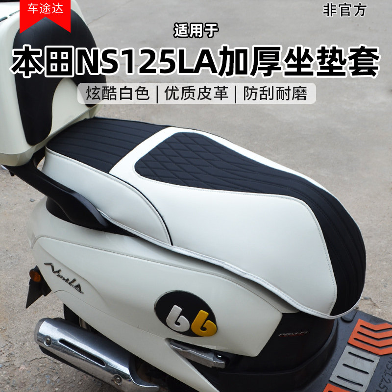 适用于本田NS125LA摩托车坐垫套