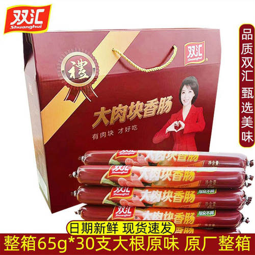 双汇大肉块即食香肠礼盒装