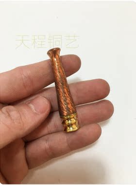 天程黄色红色铜艺复古烟具可拆卸便携式手工铜烟嘴新品上市包邮