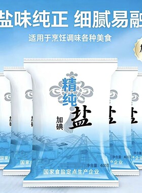 甄选高品质未加碘精纯盐食用盐精制盐400g细盐家用商用食堂腌菜