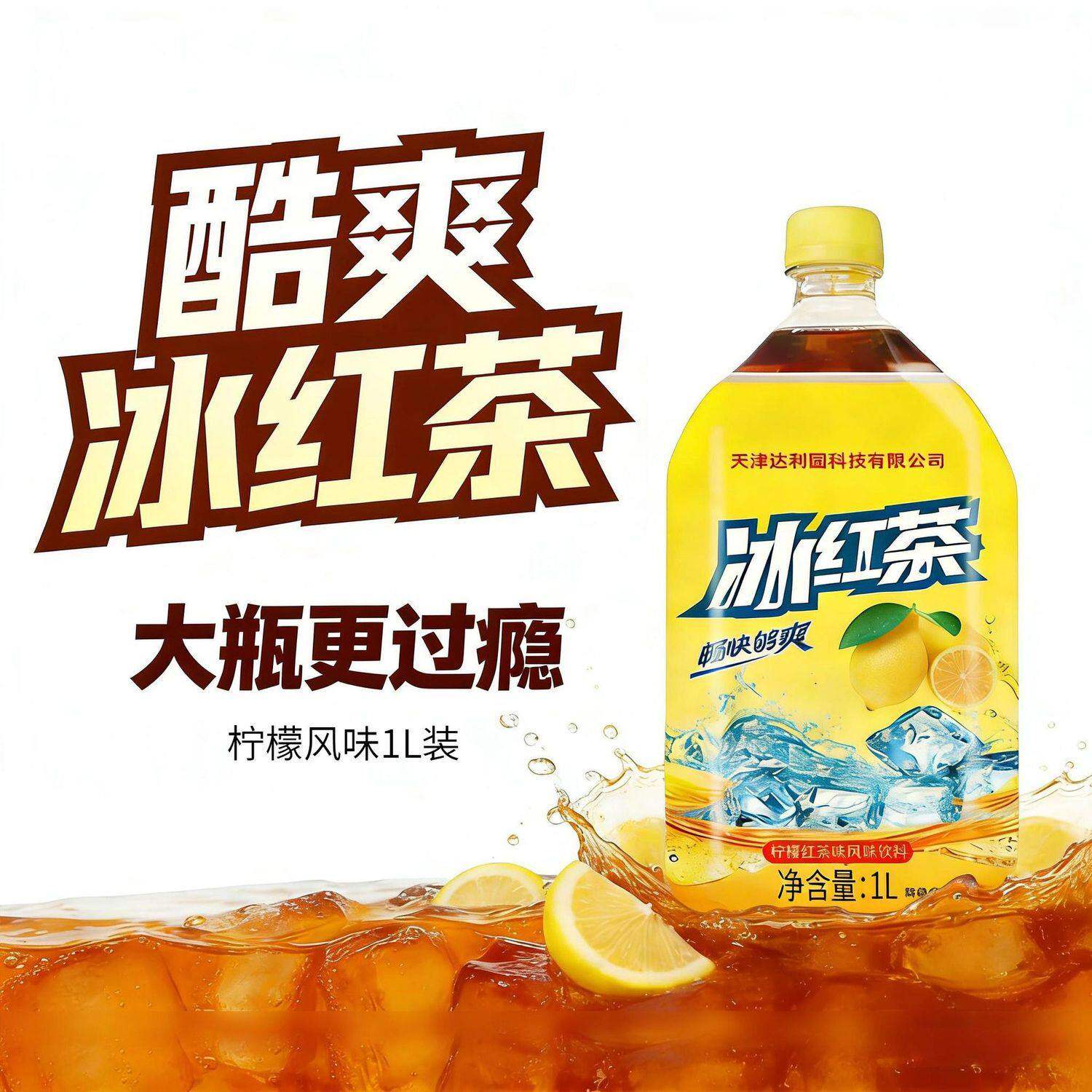 冰红茶瓶装1L大瓶批发柠檬味红茶清爽夏季果味茶饮料解腻餐饮解渴