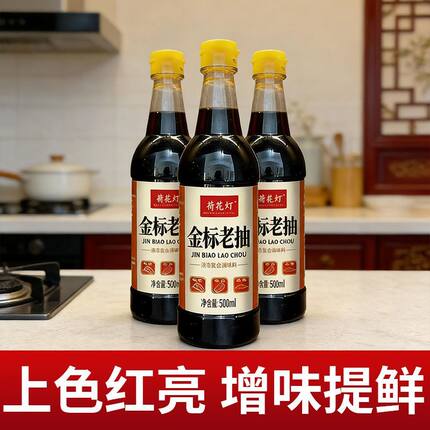 味极鲜酱油老抽炒菜红烧凉拌点蘸家用上色调味黄豆酿造酱油瓶装