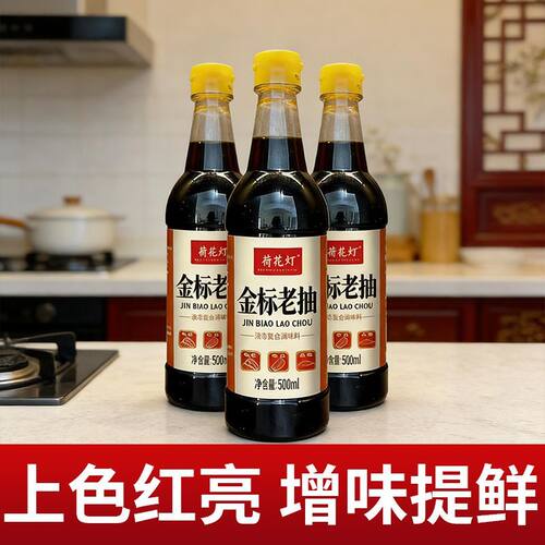 味极鲜酱油老抽炒菜红烧凉拌点蘸家用上色调味黄豆酿造酱油瓶装