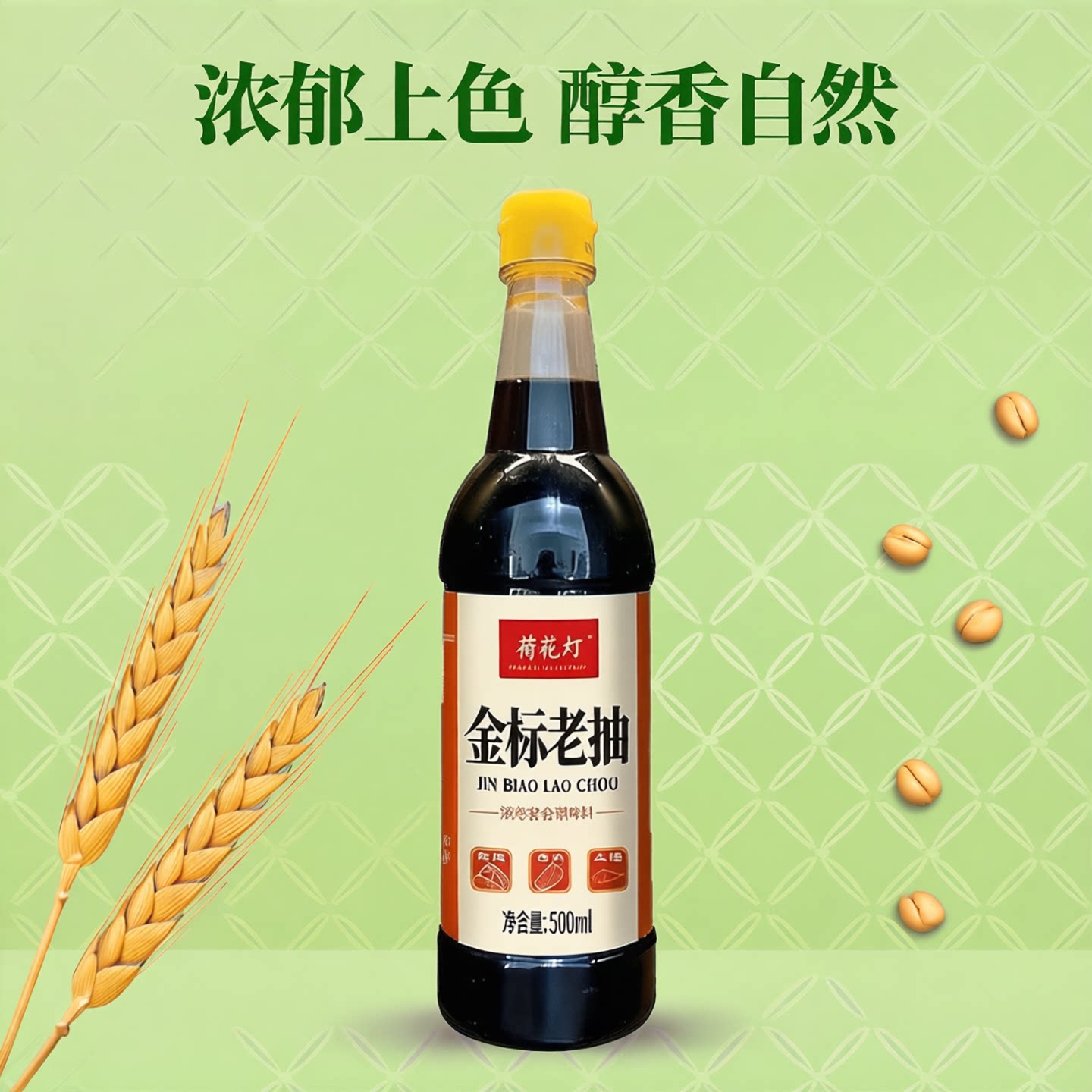 味极鲜酱油老抽炒菜红烧凉拌点蘸家用上色调味黄豆酿造酱油瓶装