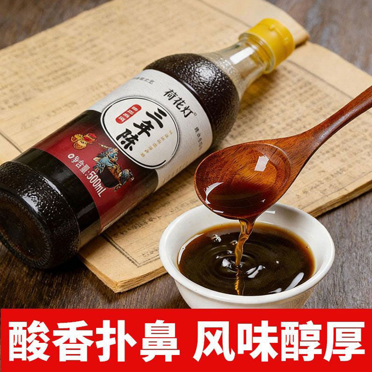 三年陈老陈醋500ml食醋瓶装山西风味香醋调味炒菜凉拌点蘸饺子醋