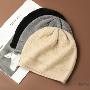 SUCHU素雏 慵懒风休闲针织山羊绒卷边包头帽绞花保暖软糯堆堆帽子