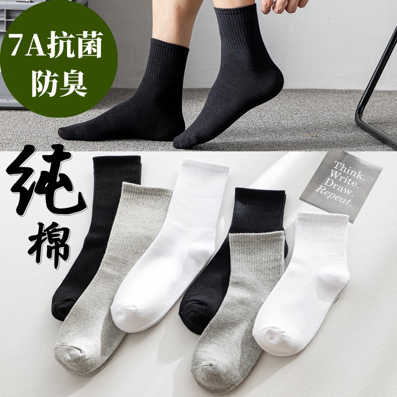 10双全棉男运动中筒袜子ins纯色黑白灰高品质袜子厂家直销商