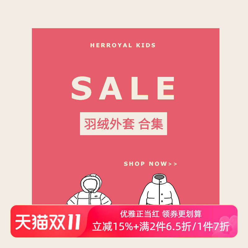HERROYAL女童羽绒服外套合集