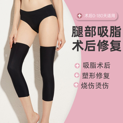 腿部抽脂术后塑腿套术后修复塑形弹力套腿部加压绷带膝盖护套