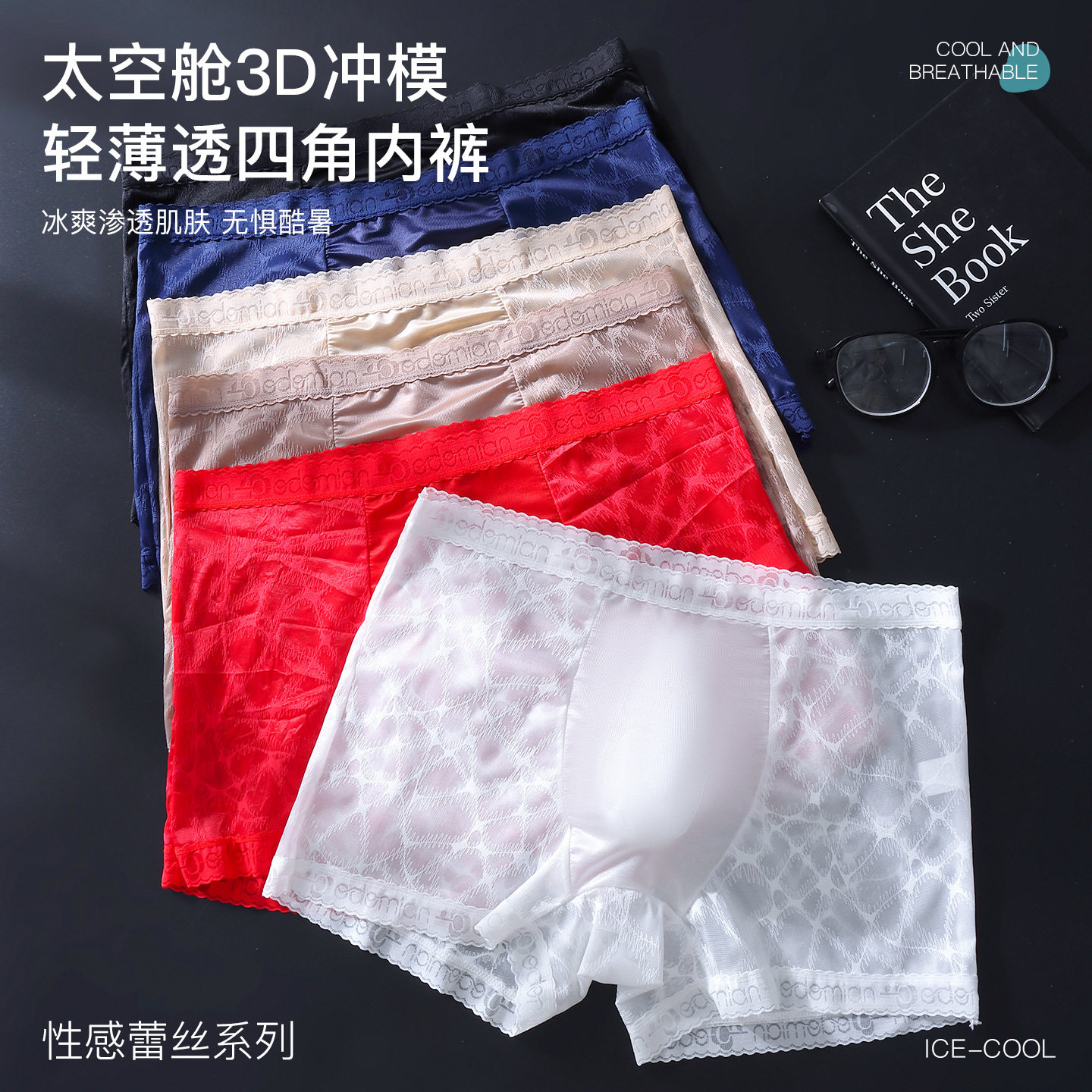 男士内裤夏季新款无痕透气平角裤大码蕾丝网纱男式四角短裤头,女士内衣/男士内衣/家居服,男平角内裤,淘宝优惠券,粉丝福利购,淘宝优惠卷