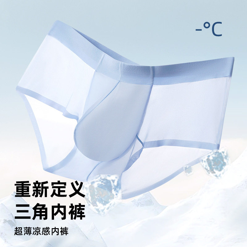蕉可超薄50g飘飞男士冰丝三角内裤无痕透气速干抑菌裆男生三角裤,女士内衣/男士内衣/家居服,男三角内裤,淘宝优惠券,粉丝福利购,淘宝优惠卷