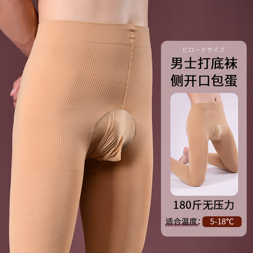 卿荷跨境亚马逊男士丝袜jj套包蛋飞机200D天鹅绒大码伪娘保暖秋裤