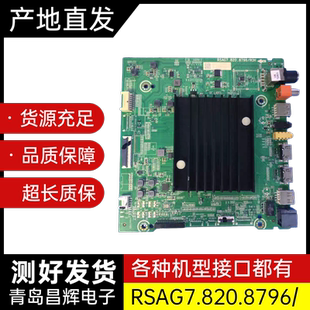 75U7E U79E A66E 海信HZ50 A68E A67E 主板RSAG7.820.8796