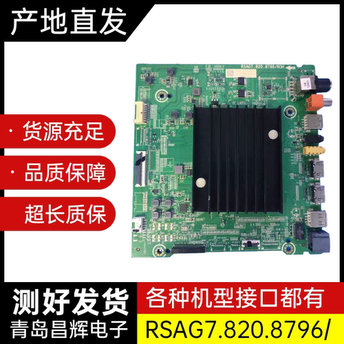 海信主板RSAG7.820.8796