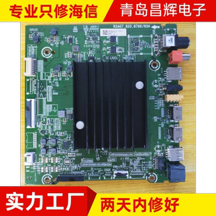 专业维修海信HZ50/55/65/75U7E U79E A77E V3A主板RSAG7.820.8796