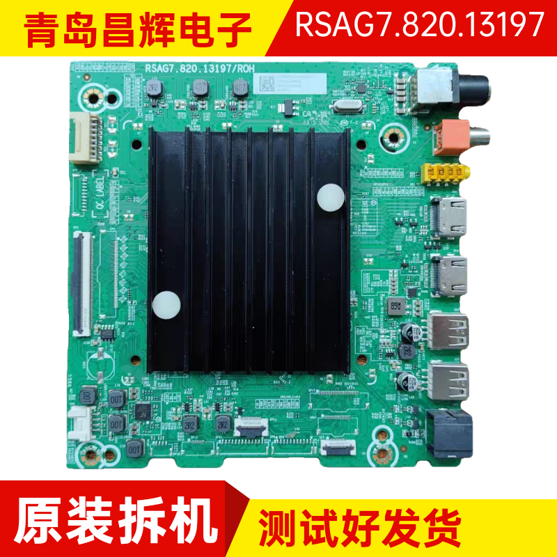 海信75E3F-PRO 75E3H 75D3K 65V1K 75V1K主板RSAG7.820.13197
