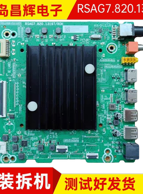 海信75E3F-PRO 75E3H 75D3K 65V1K 75V1K主板RSAG7.820.13197