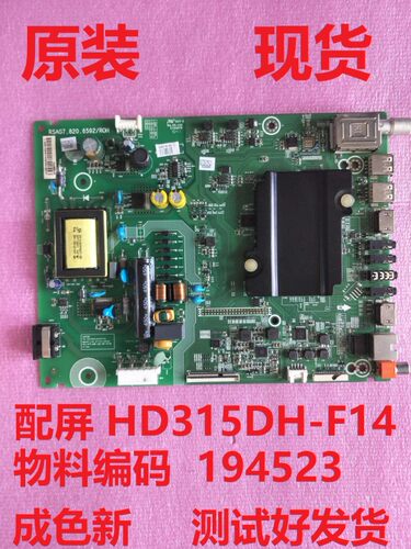 海信LED32K3100/LED32EC320A主板194523主板RSAG7.820.6592