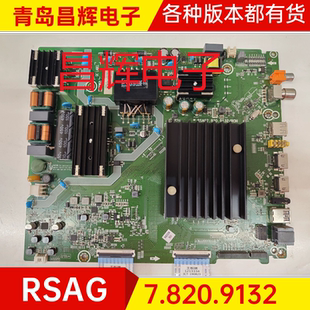 海信HZ50/55E3D-PRO HZ55A55/56E HZ55A59E 主板 RSAG7.820.9132