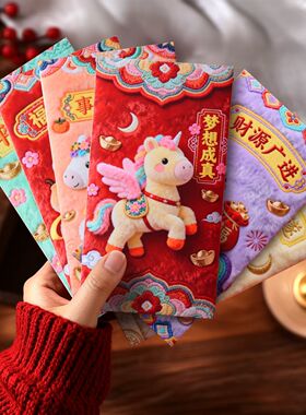 抖音爆款2026马年仿平面刺绣卡通福马红包春节创意压岁拜年利是封
