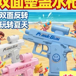 搞笑水槍雙面水槍彈道向后噴水后背偷襲朋友惡作劇清涼玩具