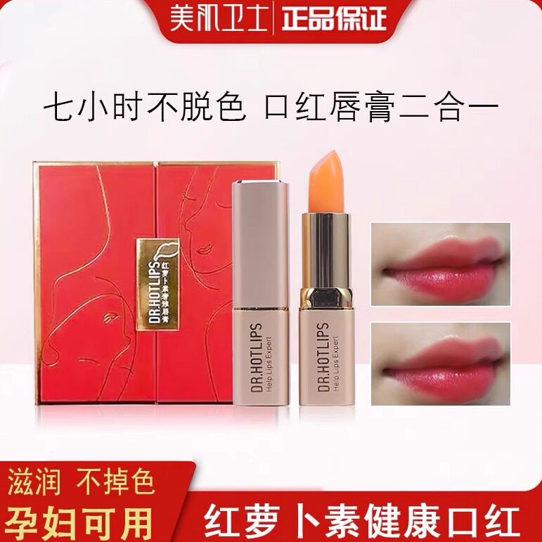美肌卫士红萝卜素奢雅唇膏不沾杯不掉色变色口红淡化唇纹修护干裂