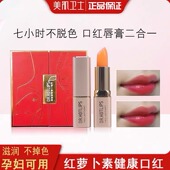 美肌卫士红萝卜素奢雅唇膏不沾杯不掉色变色口红淡化唇纹修护干裂