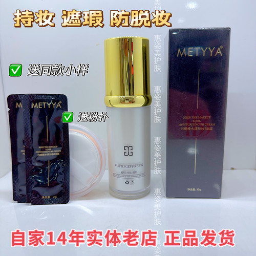 玛缇雅水漾持妆BB霜油皮持久不脱