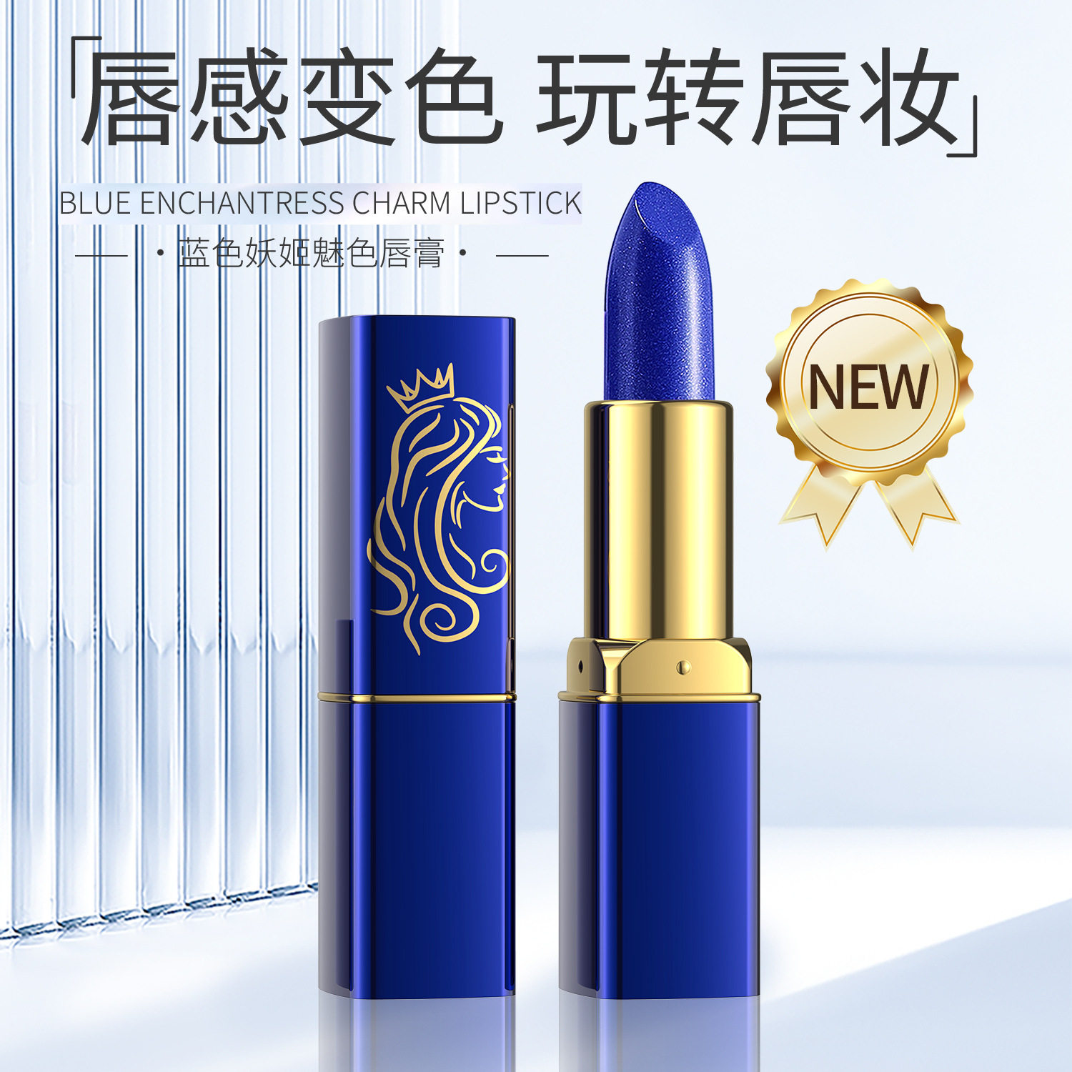 罗兰女王蓝色妖姬变色温变口红唇膏不沾杯不掉色哑光持久显色保湿