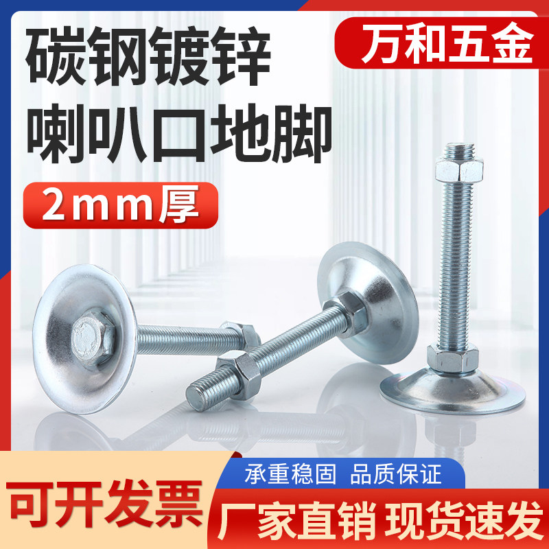 2mm设备调节脚铁皮支撑脚轻型地脚螺丝调整脚支撑脚脚垫脚杯m12