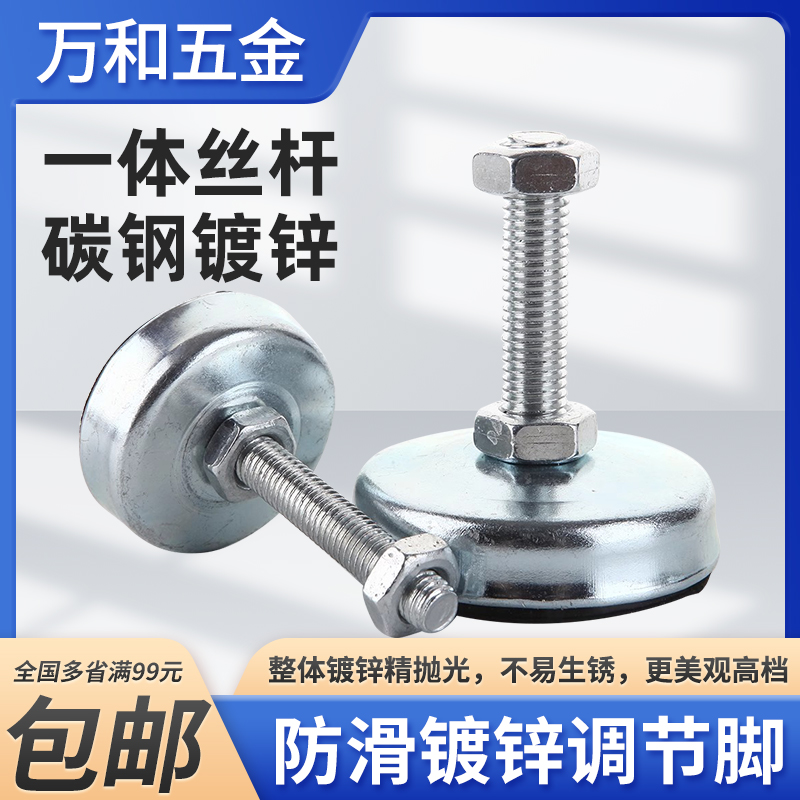 万和五金调节脚支撑脚脚垫轻型